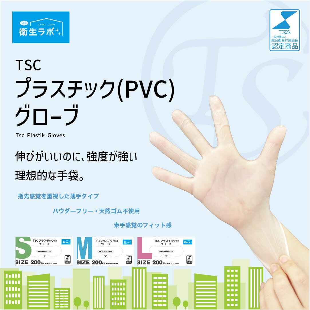 プラスチック手袋 パウダーフリー 2000枚入り まとめ買い ケース販売 プラスチックPVC S/M/L 使い捨て手袋 ビニール手袋 PVC手袋 介護 粉なし ぴったりフィット 使い切り手袋 デイサービス 業務用 大容量