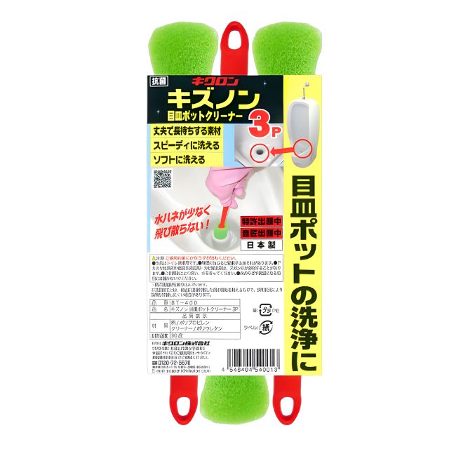 目皿ポットクリーナー 3本入り