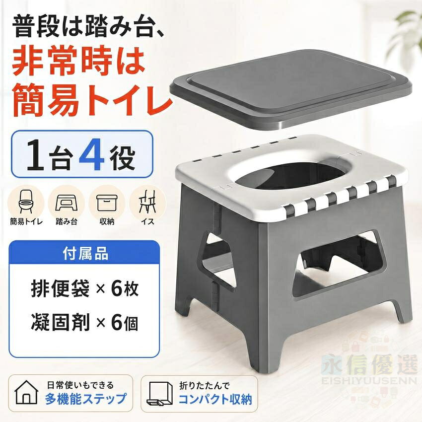 こんなお悩みありませんか？ ・災害時の断水でトイレが使えず困った経験がある ・車中泊やキャンプ先で簡易トイレが必要 ・普段は椅子や踏み台として使える防災グッズが欲しい ・介護や妊娠中で座りやすい高さのトイレを探している ・収納スペースが限られ、コンパクトにしまいたい そんなお悩みを解決します！ 【1台4役】スツールStepなら普段使いも防災も両立 ・用途：簡易トイレ／防災トイレ／踏み台／椅子 普段は踏み台や椅子として活用。 いざという時は、すぐにトイレへ早変わり。 【耐荷重150kg】丈夫な作りで大人もしっかり支える ・耐荷重（約）：150kg 大人が座っても安定感があり、安心して使用できます。 【排便袋・凝固剤つき】届いたその日から備えられる ・付属品：排便袋・凝固剤 断水時や災害時にも、すぐに使用できます。 【軽量・コンパクト設計】持ち運びもラクラク ・軽量設計で持ち運びしやすい ・折りたたみ式で、使わない時はコンパクトに収納 車中泊、キャンプ、防災備蓄用の常備品としても便利です。 【蓋付き・丸洗い可能】清潔をキープ ・蓋付きで、使用しない時も見た目すっきり ・丸洗い可能でお手入れ簡単、繰り返し使えます ◆◇◆ 選べるカラー・サイズ ◆◇◆ ・カラー：グレー／ブラック／ブラウン ・サイズ：S／M お部屋のインテリアにも馴染みやすいカラーからお選びいただけます。 使い方はかんたん3ステップ STEP 1 本体を広げて設置します。 STEP 2 便座部分に排便袋をセットします。 STEP 3 使用後は凝固剤を入れて処理します。 使わない時は折りたたんでコンパクトに収納できます。 【関連キーワード】 折りたたみトイレ 簡易トイレ 防災トイレ ポータブルトイレ 非常用トイレ 携帯トイレ 簡易便座 踏み台 椅子 スツール 防災グッズ 防災用品 防災セット 地震対策 台風対策 断水対策 停電対策 非常持ち出し袋 備蓄 車中泊 キャンプ アウトドア 介護用品 妊婦 高齢者 一人暮らし 新生活 耐荷重150kg 排便袋 凝固剤 軽量 コンパクト 折りたたみ式 蓋付き 丸洗い 家庭用簡易トイレ 防災用トイレ Sサイズ Mサイズ製品仕様 特徴 1台4役（簡易トイレ・防災トイレ・踏み台・椅子） 耐荷重(約) 150kg セット内容・付属品 排便袋・凝固剤 カラー グレー／ブラック／ブラウン サイズ展開 [S][M] その他特徴 軽量・コンパクト・折りたたみ式・蓋付き・丸洗い可能 注意点 ※商品はモニターの発色によって実際のものと色が異なる場合がございます。 ※仕様・デザインは予告なく変更することがあります。