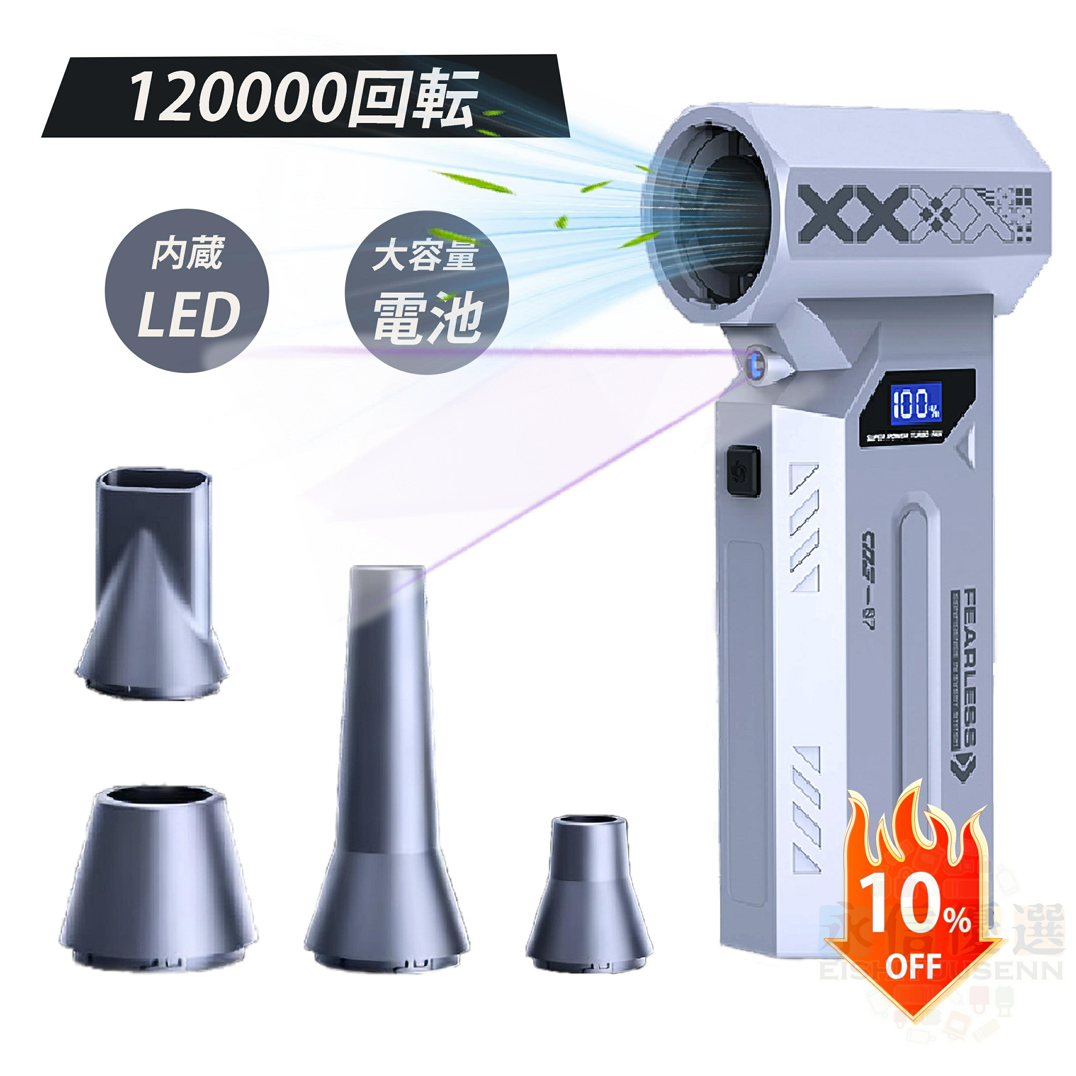 【2025年新型】 小型ブロワー ブロワー 小型 充電式 洗車専用ブロワー 多機能ブロワー 電動エアガン 強力送風機 軽量設計 LED照明 レンズ除塵 キーボード清掃 ペット乾燥 多機能ノズルブロワーツール 120000回転/分 デジタル残量表示 家庭用手持ち式 2025年新型 屋外推奨