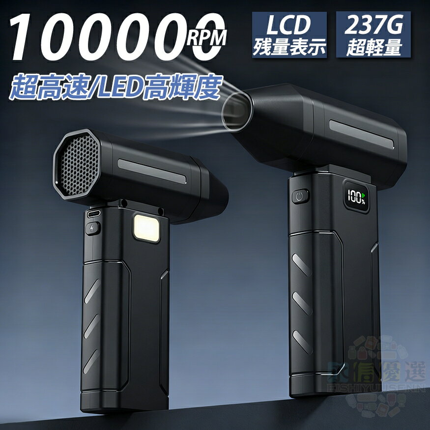 【SNS 話題商品】ブロワー 充電式 高出力 除雪機 エアダスター100000RPM 電動エアダスター 洗車 強力 小型 237g軽量 6段階風量調整 LCDディスプレイ付き ながら洗車 ブロワー 静音 PC掃除 空気入れ キーボード エアコン 洗車用 落ち葉掃除 ブロワー