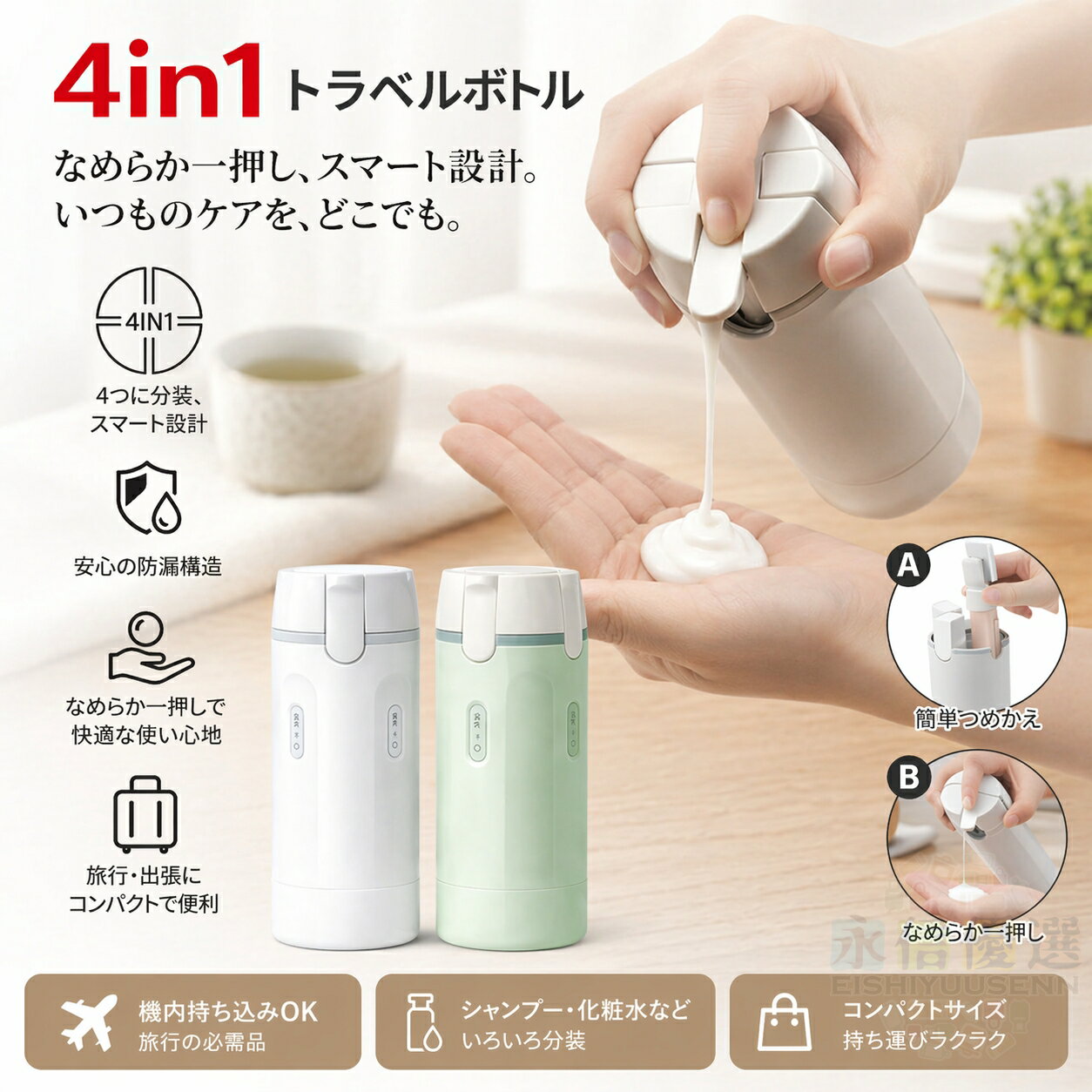 【2個目半額】 トラベルボトル 4in1 トラベルボトル シャンプー 詰め替えボトル 旅行用 小分けボトル ボトル 30ml×4 漏れ防止 コンパクト 携帯用 化粧品収納 化粧水 乳液 ボディーソープ コンディショナー ジム 出張 旅行グッズ スペース節約 持ち運び便利（楽天・永信優選）