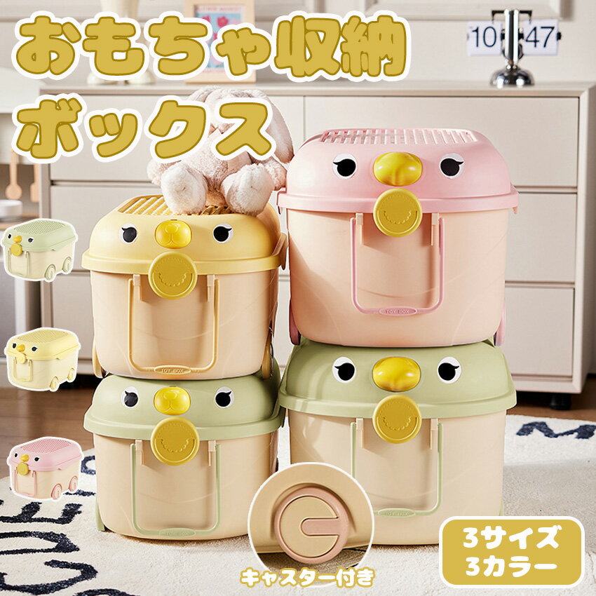 Rakuten - おもちゃ 収納 おもちゃ箱 蓋付き おもちゃ 収納 ボックス キャスター おもちゃ箱 おもちゃ箱 蓋付き 収納 ボックス おもちゃ 収納 積み木 ブロックテーブル 大容量 収納ケース 取っ手付き 収納 ケース かわいい 蓋付き プレゼント