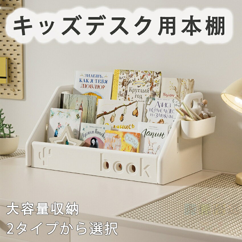 Rakuten - 【新作登場！】絵本棚 大容量 3段 本収納 こども部屋 絵本整理ラック 倒れない設計 入学祝い 絵本ラック 絵本だな 幅48.5cm 本棚 おもちゃ箱 子ども 入園 本 ラック 片付け おもちゃ収納 おしゃれ リビングラック 見せる収納 キッチン収納 子ども家具 組立簡単絵本収納ラック