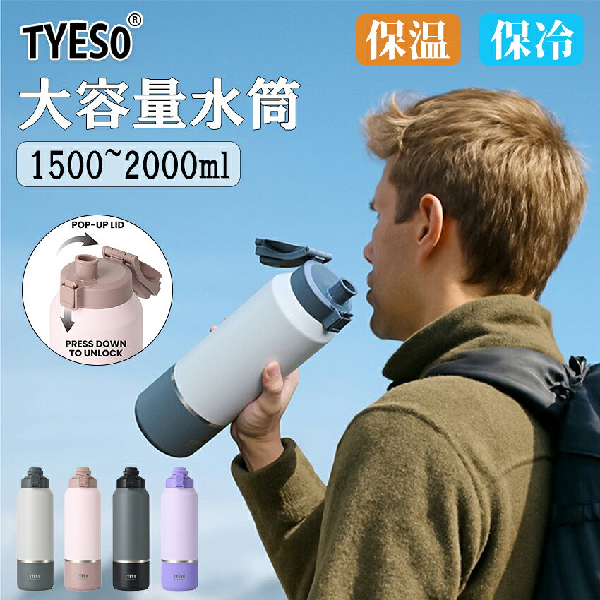 Rakuten - TYESO 水筒 大容量 2リットル 1.5リットル 1.2リットル 保冷 スポーツジャグ 直飲み 水筒 ハンドル付 大人 こども 子供 スポーツ 大容量 スポーツボトル キャンプ用 氷入れ アウトドア 保温 水筒 大容量 ステンレス 真空断熱 氷
