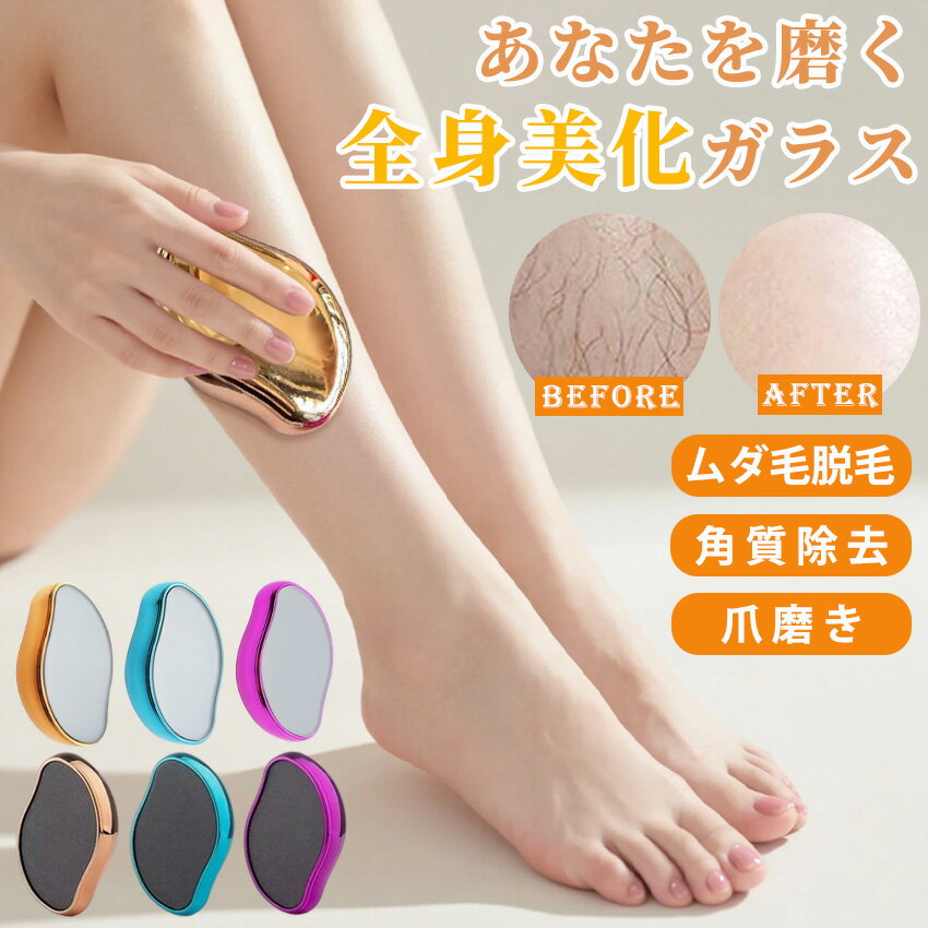 脱毛 こするだけ 毛剃り 無痛 ムダ毛処理 こするだけ 摩擦 角質取り 擦るだけ除毛 美肌 水洗い 繰り返..