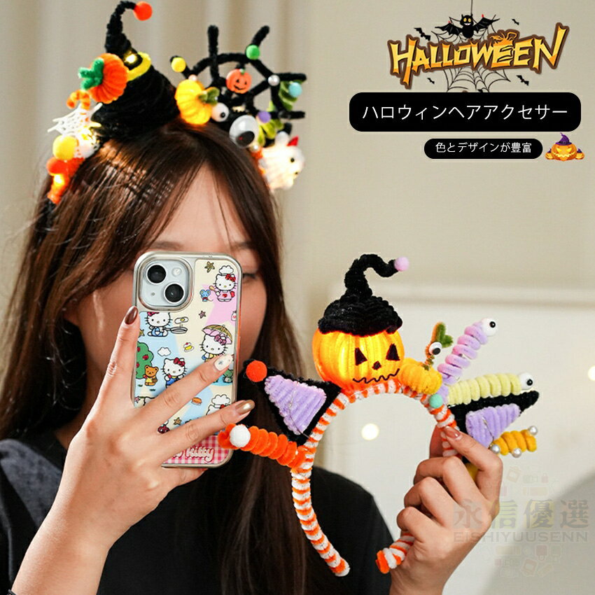 ハロウィン ねじねじカチューシャ ハロウィン髪飾り 子供 diy ねじねじカチューシャ 光るヘアアクセサリー ハロウィン カチューシャ 可愛い ヘアピン キッズ コスチューム小物 光るヘアアクセサリー