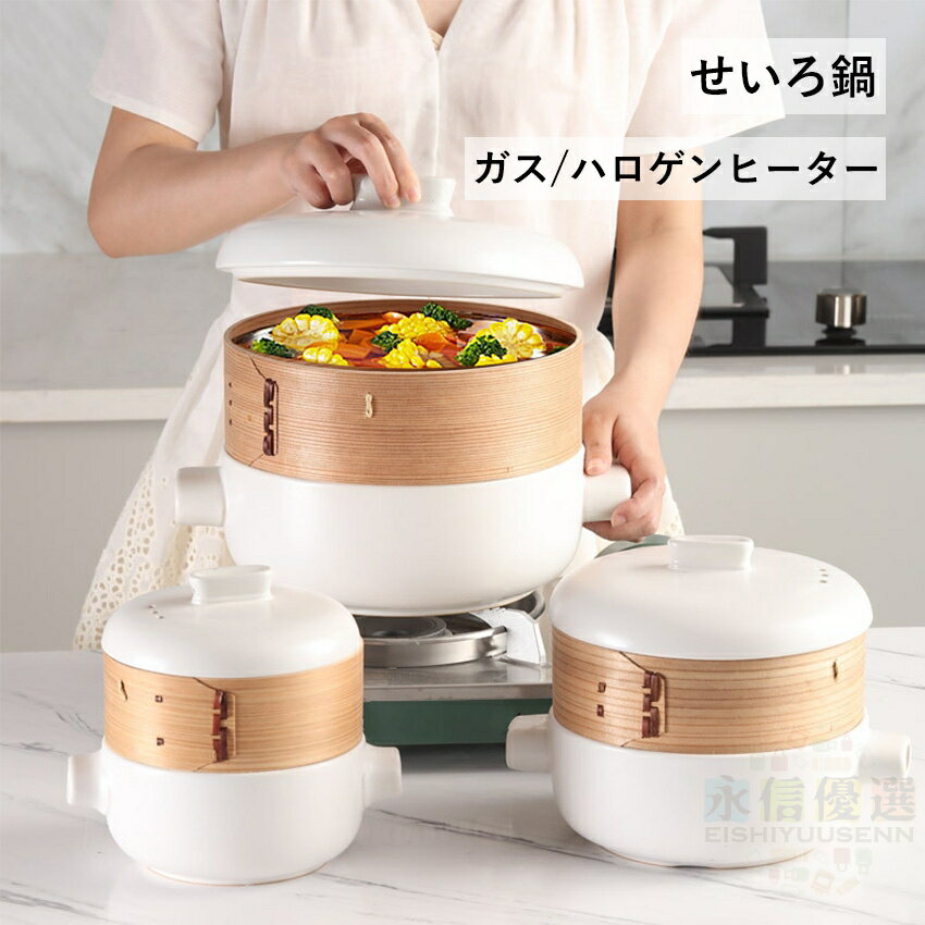 せいろ付きホーロー鍋 せいろ セット 18cm 20cm 蒸篭 せいろ 鍋 鍋付き 竹 せいろ蒸し器 蒸し鍋 せいろ蒸し蒸篭 中華せいろ 天ぷら鍋 蓋 本体 竹製 セイロ 蒸し 点心 中華 肉まん 小籠包 蒸しかご 蒸し料理 ヘルシー 点心 シュウマイ 温野菜 茶碗蒸し 蒸し 蒸籠 天然