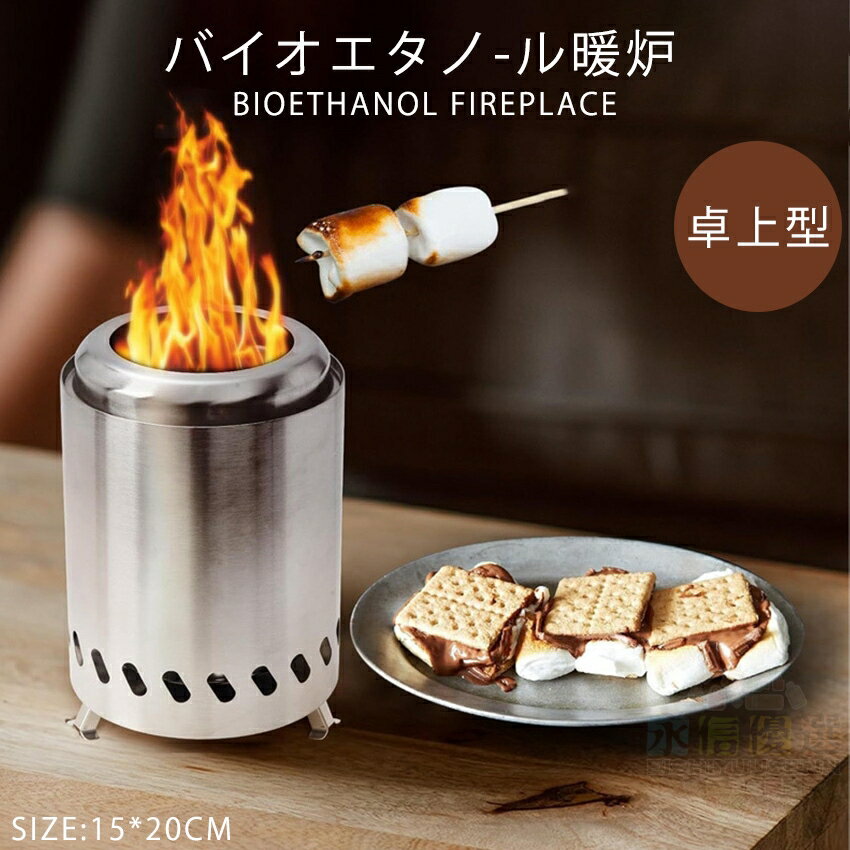 卓上暖炉 バイオエタノール暖炉 煙突不要 ポータブル卓上暖炉 防風ガラスカバー付き 無煙 無臭 クリーン燃焼 本物の炎 キャンプ暖炉 室内 アウトドア ギフト 誕生日 お祝い キャンプ 持ち運び 屋内屋外両用 リラックス効果 インテリア お洒落