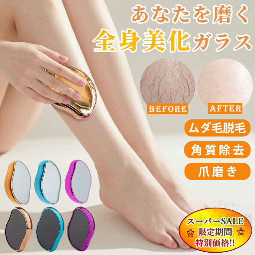 【スーパーセール特別価格】 脱毛 こするだけ 毛剃り 無痛 ムダ毛処理 こするだけ 摩擦 角質取り 擦るだけ除毛 美肌 水洗い 繰り返し使える 旅行 持ち運び便利 手動 物理 充電不要 メンズ レディース 家庭用 顔 足 腕 痛くない