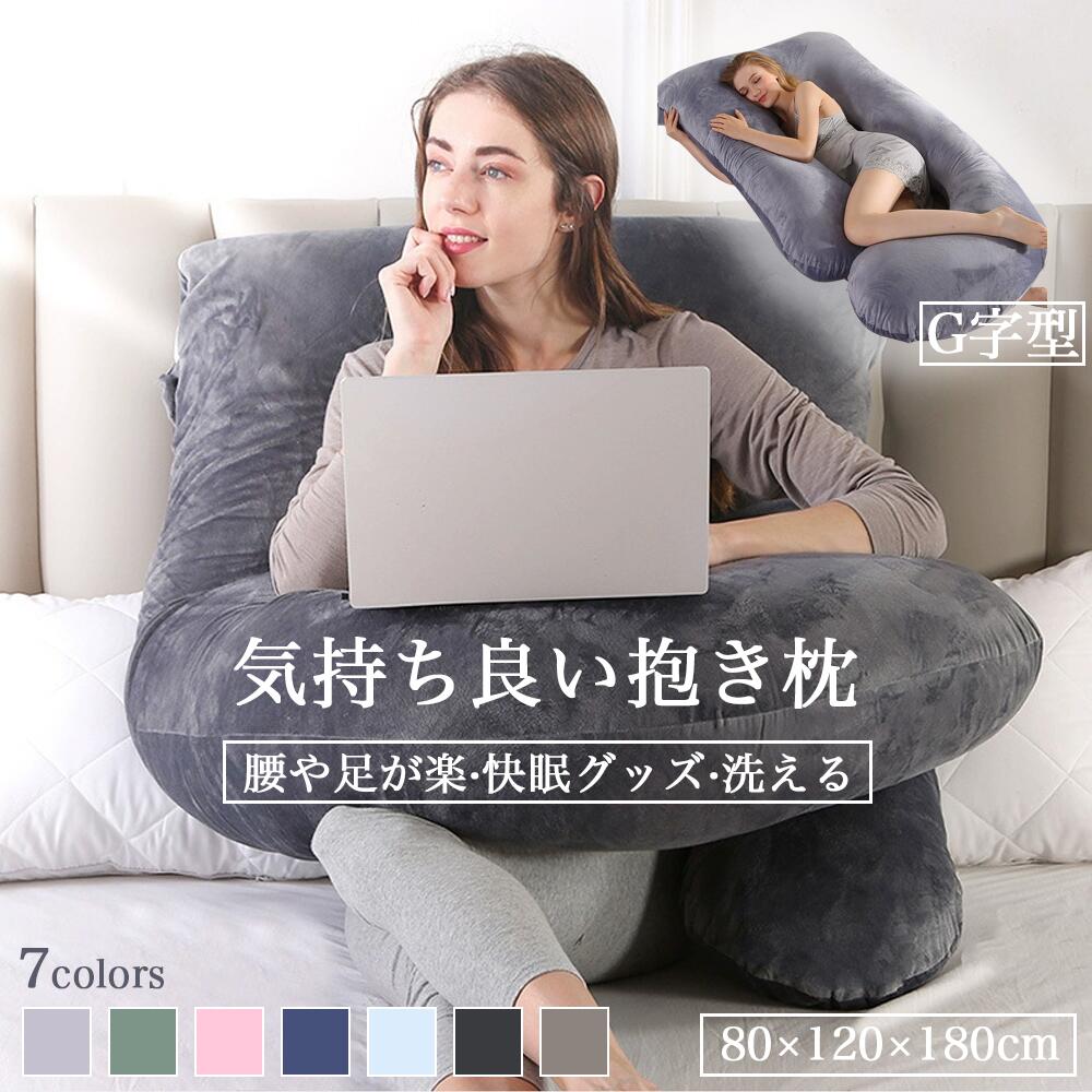 Nursing Cushion - 抱き枕 c型 妊婦 授乳クッション マタニティ 大きい クッション 洗える ロング 腰痛 授乳枕 腰枕 抱かれ枕 うつぶせ枕 抱きまくら ボディピロー 快眠グッズ 出産祝い
