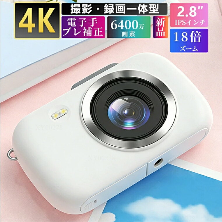 乐天商城 - 楽天スーパーSALE 半額！】＼撮影録画一体型／デジカメ デジタルカメラ 4K 6400万画素 小型 美顔 コンパクトデジタルカメラ 18倍デジタルズーム ホワ イトバランス 2.8インチIPS画面 AF機能 高画質 連続撮影 HDカメラ 手ブレ補正 初心者 卒業修学旅行 子供学生ギフト 新生活