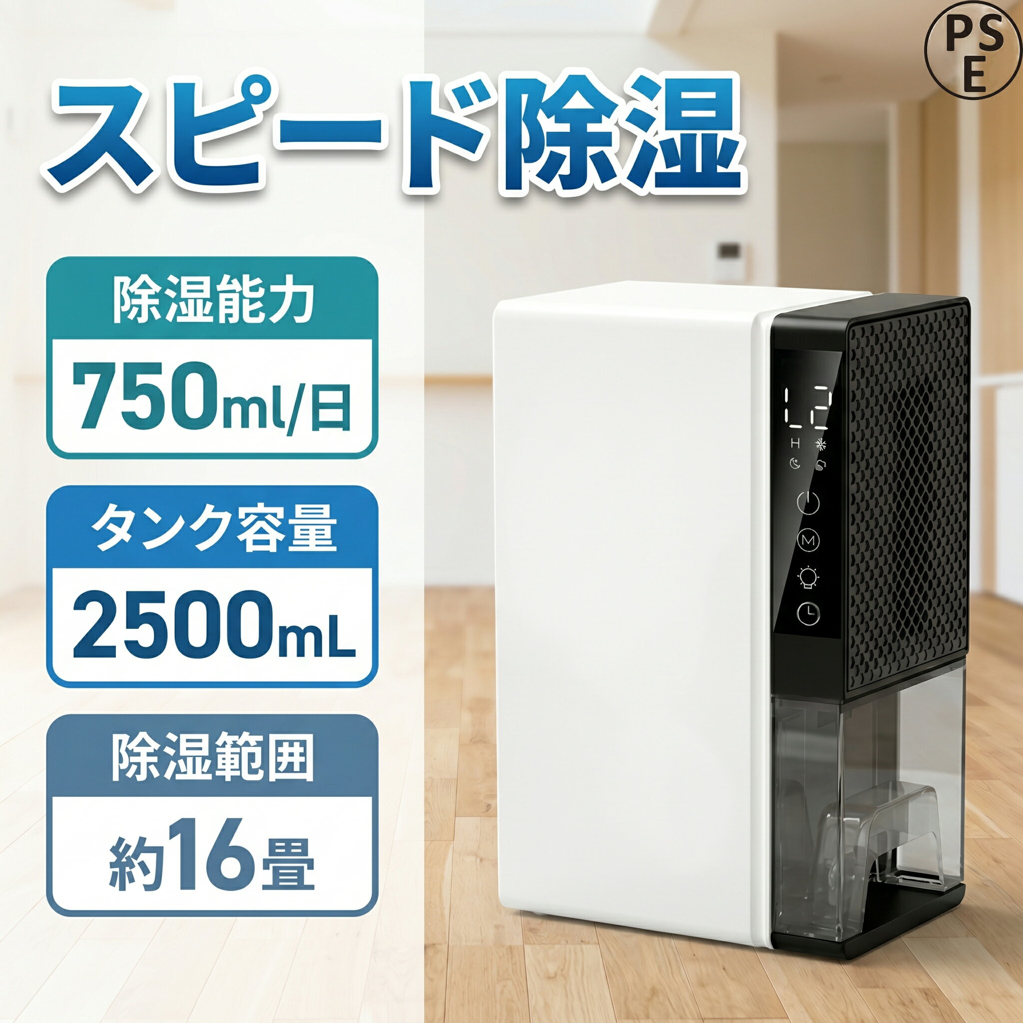 【2026年最新モデル】除湿機 ペルチェ式 除湿器 コンパクト 小型 1年保証 静音 省エネ 空気清浄機 電気代節約 強力除湿 湿気取り お手入れ簡単 ワンタッチ 部屋干し カビ対策 省エネ/コロナ/カビ/梅雨/結露/花粉対策 衣類乾燥 自動停止 クローゼット 押入れ 脱衣所 洗面所