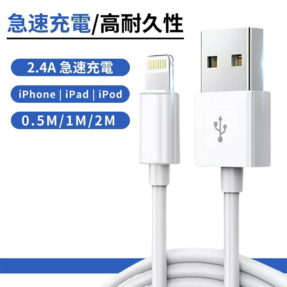 iPhone 充電 ケーブル mfi認証 0.5m 1m 2m 長い 短い シリコンケーブル 急速充電器 USB A 充電ケーブル 純正品質 ライトニングケーブ...