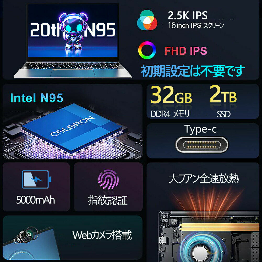 ノートパソコン Office付き 第12世代インテル 2025年モデル 新品 パソコン テンキー付き Celeron N95 メモリ16/32GB SSD128GB~1TB パソコン 日本語 Webカメラ 指紋認証 WIFI Bluetooth 16インチ プレゼント 母の日 PSE認証済