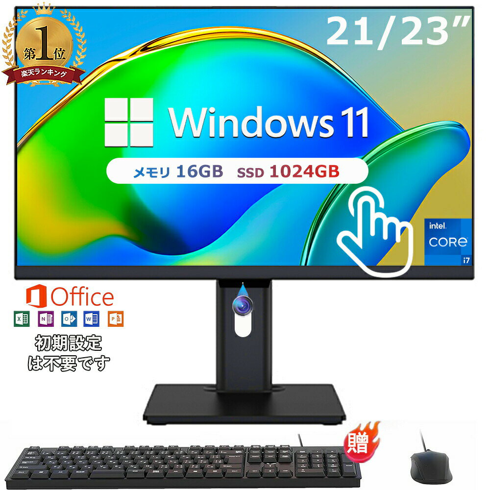 一体型pc タッチパネル[オールインワン] All-in-One デスクトップパソコン 一体型pc 21/23型 フルHD液晶一体型 インテル Core 7【Windows 11搭載】 一体型パソコン メモリー16GB SSD 2TB PSE認証済