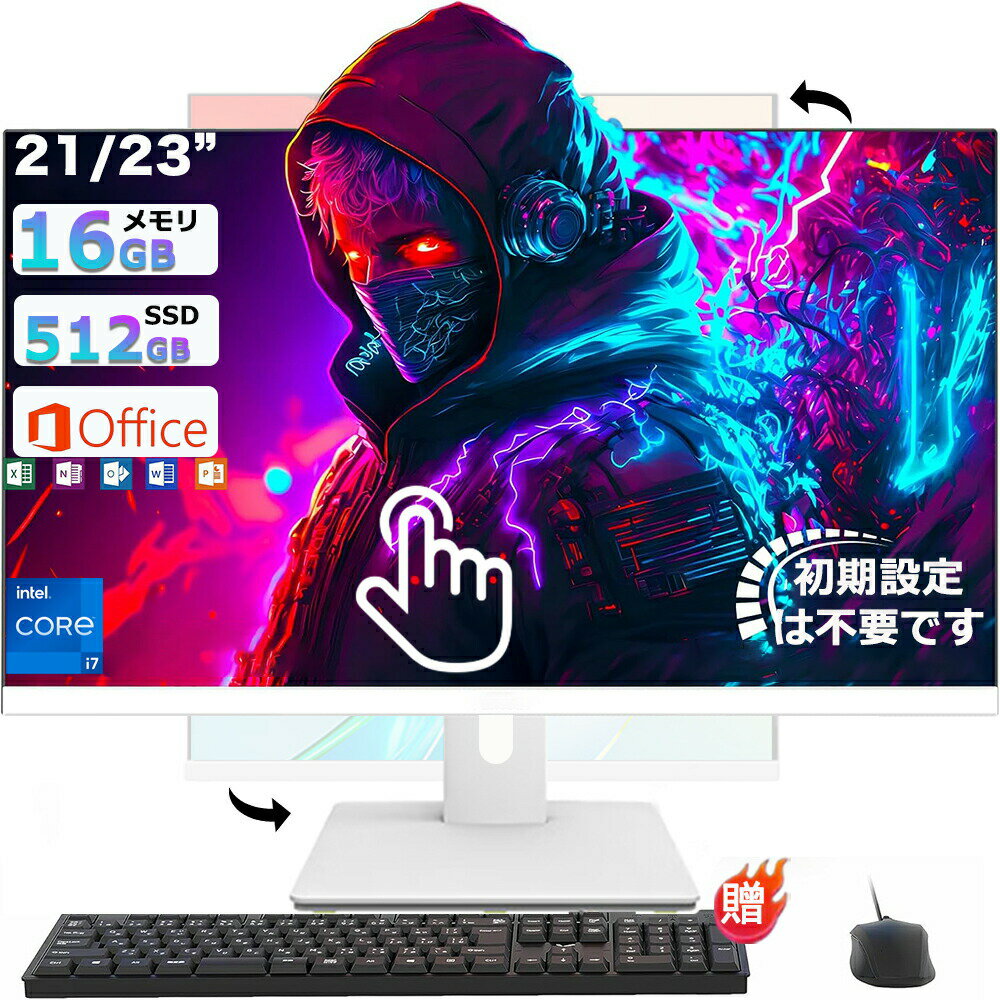 一体型pc タッチパネル[オールインワン] All-in-One デスクトップパソコン 一体型pc 21/23型 フルHD液晶一体型 インテル Core 7【Windows 11搭載】 一体型パソコン メモリー16GB SSD 2TB PSE認証済