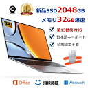 【新品】パソコン ノートパソコン office付き 第13世代 N95CPU フルHD液晶 高性能メモリ 32GB SSD 2TB 指紋認証 冷却ファzン ビジネス 初心者向け 初期設定済 パソコWindows11 ノートPC 15.6 型 PSE認証済