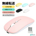 【2.4GHz&Bluetooth5.2】ワイヤレスマウス Bluetooth マウス 静音 無線マウス 充電式 薄型 3DPIモード USB Windows ...