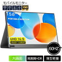 【楽天スーパーSALE 半額!】モバイルモニター ディスプレイモニター 15.6 インチ hdmi 高画質フルHD テレワーク モニター 在宅勤務 超薄型 Type-C/mini HDMI/ミラーリング/スマホ/ PS4/PS5/Switch/PC/Mac 2024 PSE認証済
