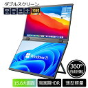 モバイルモニター ディスプレイモニター ダブルスクリーン 360°回転 15.6 インチ hdmi 高画質フルHD テレワーク モニター 在宅勤務 超薄型 Ty...