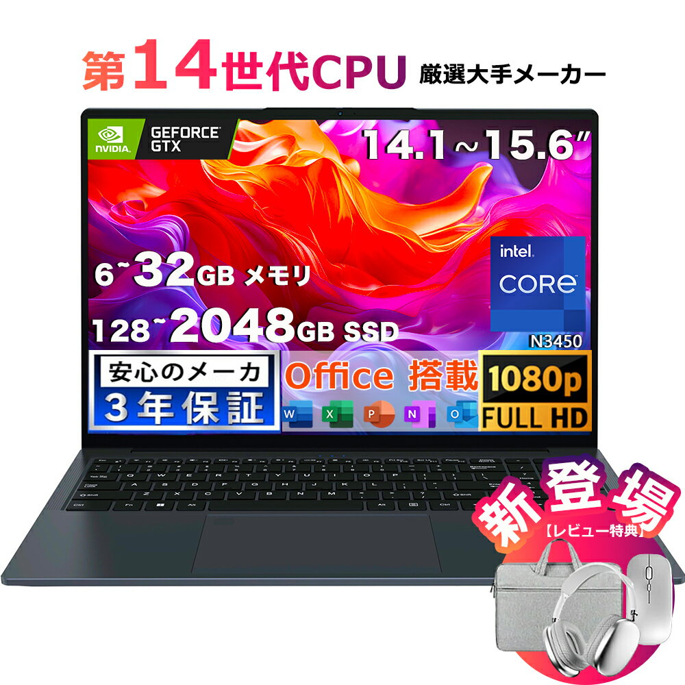 【スーパーSALE限定47%割引】パソコン ノートパソコン office付き 第13世代 CPU Corei3 Corei7 celeron N3450 14.1/15.6型 フルHD液晶 高性能メモリ 6G~32GB SSD 128G ~2TB 指紋認証 冷却ファzン ビジネス 初期設定済 Windows11 ノートPC PSE認証済