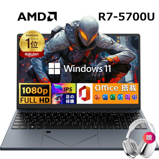 office付き・3年保証ノートパソコン office付き Windows11 指紋認証 15.6インチ フルHD液晶 PC office AMDR7-5700U 4.3GHz 8コア16スレッド 32GBRAM DDR4 1TB M.2SSD 隠しカメラ WEBカメラ 無線 Bluetooth USB3.0 薄型 テンキー付き PSE認証済 office付き・3年保証ノートパソコン office付き Windows11 指紋認証 15.6インチ フルHD液晶 PC office AMDR7-5700U 4.3GHz 8コア16スレッド 32GBRAM DDR4 1TB M.2SSD 隠しカメラ WEBカメラ 無線 Bluetooth USB3.0 薄型 テンキー付き PSE認証済