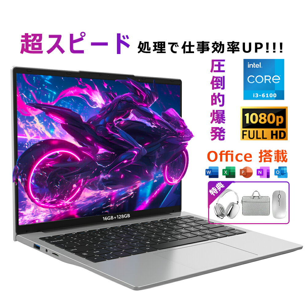 【2025新品】 パソコン ノートパソコン office付き core i3 6100 i5 i7 CPU 14.1型 フルHD液晶 高性能メモリ 16~32G...