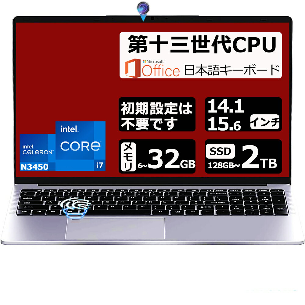 【三年保証】パソコン ノートパソコン office付き 第13世代 CPU core i5 core i7 celeron N3450 14.1/15.6型 フルHD液晶 高性能メモリ 6~32GB SSD 128G~2TB 指紋認証 冷却ファzン ビジネス 初心者向け 初期設定済 Windows11 ノートPC PSE認証済