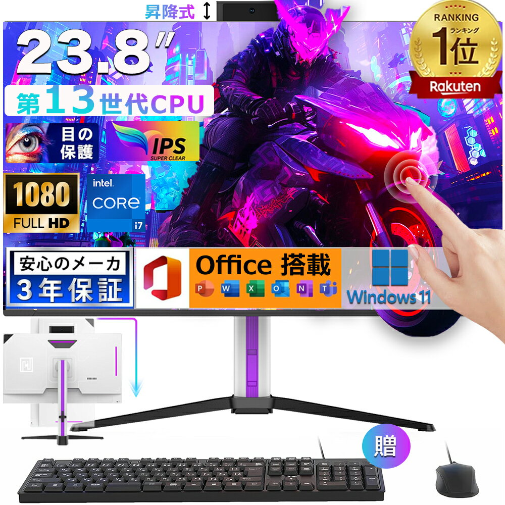【office付き】 第13世代Core CPU デスクトップパソコン 一体型 デスクトップPC ゲーミングpc Windows 11 23.8インチ IPS フルHD液晶一体型 デスクトップパソコン インテル Intel Core i5/ i7 CPU 一体型パソコン メモリ 16GB 2TBSSD PSE認証済