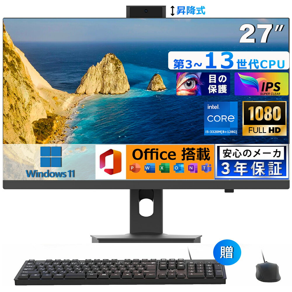 一体型pc タッチパネル[第13世代CPU] オールインワン デスクトップパソコン 一体型pc 27型 フルHD液晶一体型 インテル Core i5-3320M i7【Windows 11搭載】 一体型パソコン メモリー8~16GB SSD 128~1024GB PSE認証済