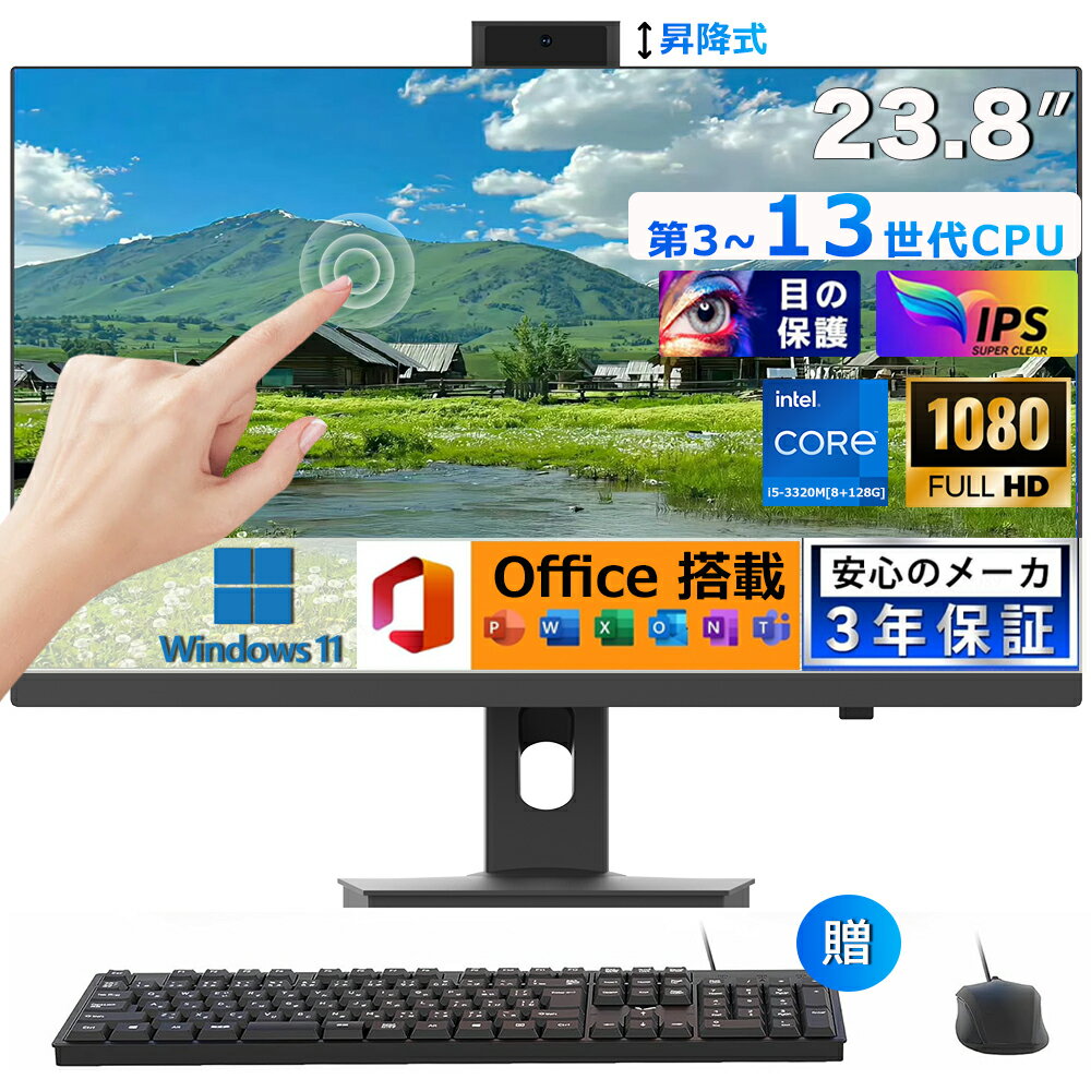 一体型pc タッチパネル[第13世代CPU] オールインワン デスクトップパソコン 一体型pc 23型 フルHD液晶一体型 インテル Core i5-3320M i7【Windows 11搭載】 一体型パソコン メモリー8~16GB SSD 128~1024GB PSE認証済
