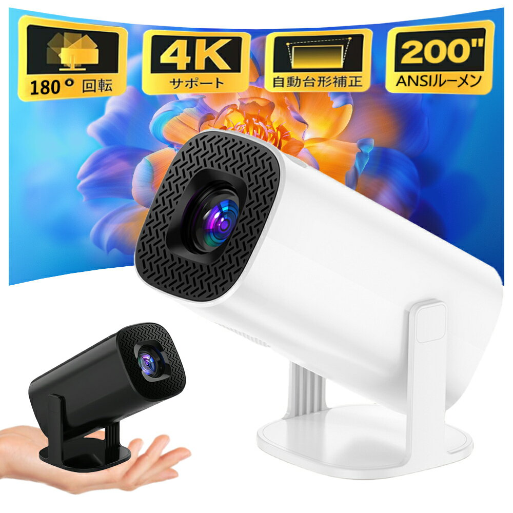 【楽天スーパーSALE 半額！】【1080P&4K】プロジェクター 天井投影 小型 家庭用 Android TV 11.0 5G wi-fi 6 対応 天井 ホームシアター 子供 壁 コンパクト Bluetooth 5.2 最大120″スクリーン 4Kビデオに適応する HDMIケーブル・リモコン付属 PSE認証済