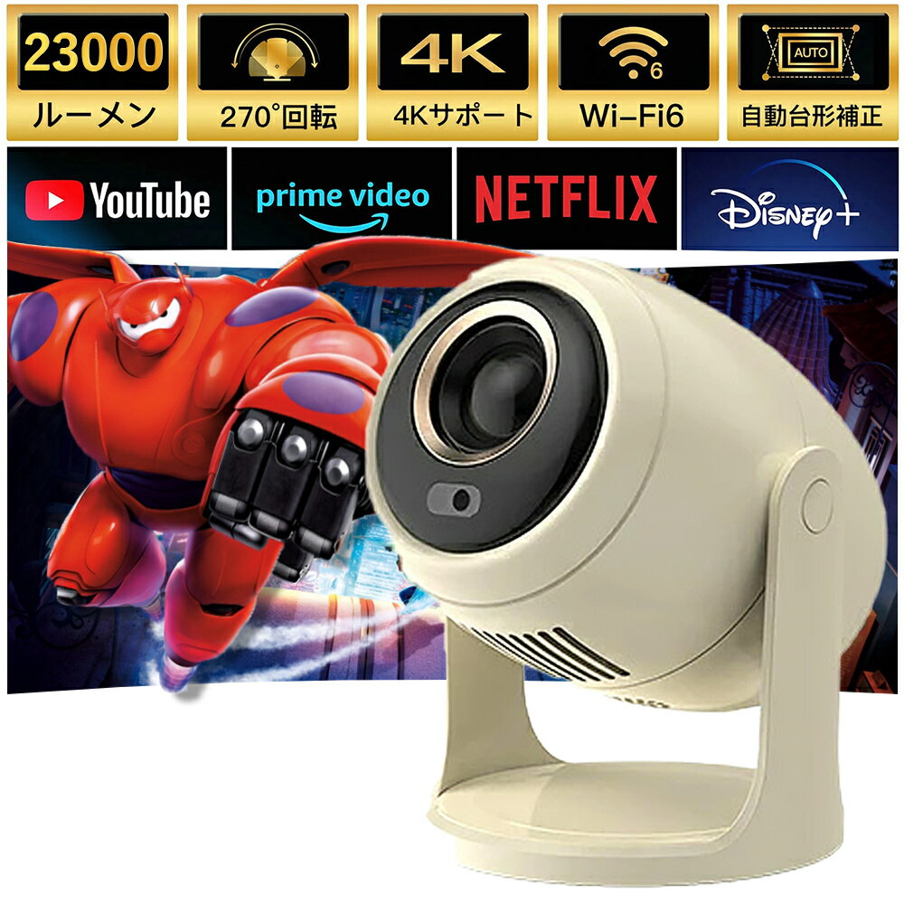 【2025新品・自動フォーカス】プロジェクター 小型 家庭用 天井投影 スマホと繋げる 1080P&4K対応 自動フォーカス 自動台形補正 高輝度 Netflix/YouTubeb android搭載 スマホ 高画質静音 5G wi-fi6 Bluetooth ホームシアター 壁 簡単設定 リモコン付属 PSE認証済
