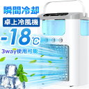冷風機 卓上扇風機 小型 冷風扇【2025夏登場・ワンボダン冷感UP・節電対策】卓上クーラー 強力送風 加湿 噴霧 600ML大容量 氷入れ可 1台多役 風量3...