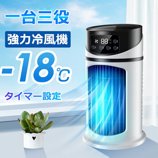 【2025年新製品】静音小型冷風機ミスト加湿機能付き 持ち運びできるエアコン 卓上クーラー 冷風扇 強力冷却 一台4役機能(送風/加湿/空気清浄/冷房)6段階風量調節 6時間タイマー 広角送風 クーラーファン LED雰囲気ランプ付きusb給電式 省エネ PSE認証済 【2025年新製品】静音小型冷風機ミスト加湿機能付き 持ち運びできるエアコン 卓上クーラー 冷風扇 強力冷却 一台4役機能(送風/加湿/空気清浄/冷房)6段階風量調節 6時間タイマー 広角送風 クーラーファン LED雰囲気ランプ付きusb給電式 省エネ PSE認証済