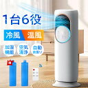 冷暖風・加湿器・空気清浄/冷風機 扇風機 冷風扇 冷暖風切替 加湿機能 首振り DCモーター 保冷剤付き 空気清浄 冷暖兼用 リモコン付き 風量3段階 静音 換...