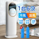 冷暖風・加湿器・空気清浄/冷風機 扇風機 冷風扇 冷暖風切替 加湿機能 首振り DCモーター 保冷剤付き 空気清浄 冷暖兼用 リモコン付き 風量3段階 静音 換...