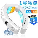【楽天スーパーSALE 半額!】ネッククーラー 最強 首掛け扇風機 半導体冷却 羽なし 日本製マイクロチップ 3つ冷却プレート 6000mAh大容量 携帯用扇風機 冷風 5風道送風 冷暖兼用 ネックエアコン 熱中症対策グッズ 野球観戦 敬老の日プレゼント PSE認証済
