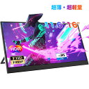 【人気の新製品】モバイルモニター 11.6型 15.6インチ 16型 1080PフルHD ディスプレイ 超薄型 超軽量 VESA対応 コスパ 高画質 デュアルモ...
