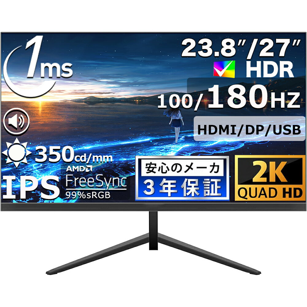【2K IPSパネル】1ms応答 ゲーミングモニター 23.8/27インチ 100/180Hz フルHD 1080P 超薄型 大画面 スピーカー内蔵 Type-c対応 フレームレス 178°広視野角 液晶モニター ディスプレイ ゲームモニター D-sub 取立簡単 PSE認証済