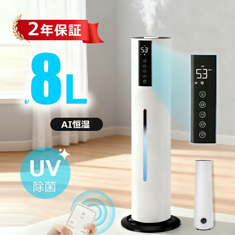 ＼2025冬季新品／新型加湿器 大容量 加湿器 加湿機 除菌 タワー加湿器 次亜塩素酸水対応 超音波加湿器 ..