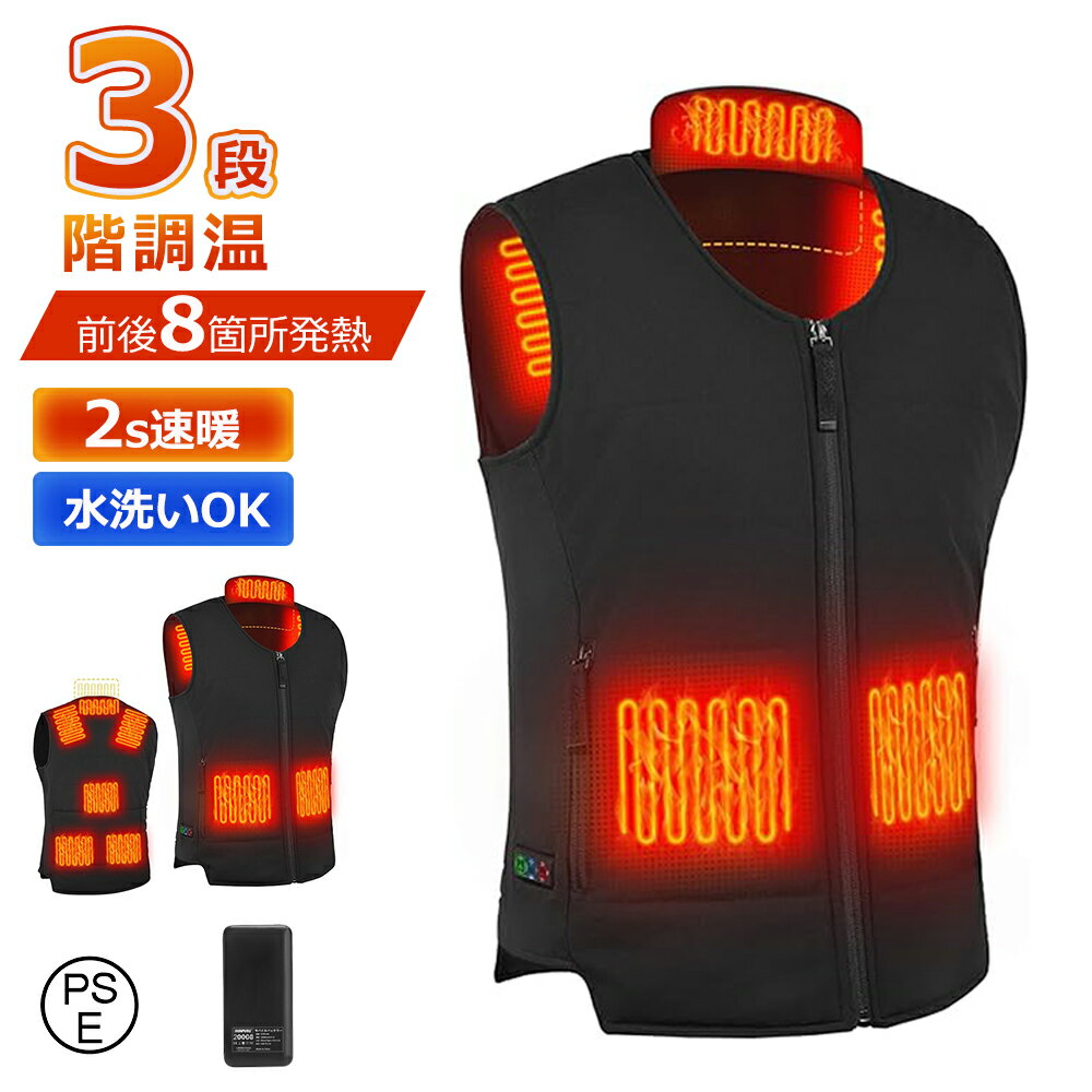 ＼2025冬季新品／ 電熱ベスト 加熱ベスト ヒーターベスト 日本製繊維ヒーター 7箇所発熱 3段階温度調整 前後独立温度設定 USB給電式 洗える 防寒ベスト 男女兼用 発熱ベスト バイク 登山 スキー スケート 屋外作業など PSE認証済
