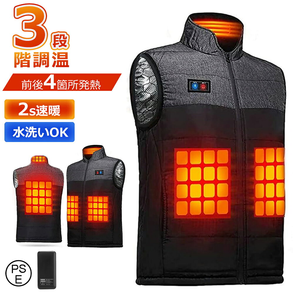 ＼2025冬季新品／ 電熱ベスト 4枚 大判 ヒーター 3倍 保温力 背中 アルミ素材 ベスト 加熱ベスト 速暖 ヒーター 3段階 温度調整 防寒 軽量 前後独立 USB充電式 保温防寒 防寒ベスト 登山 釣り バイク 男女兼用 S M L 5XL PSE認証済