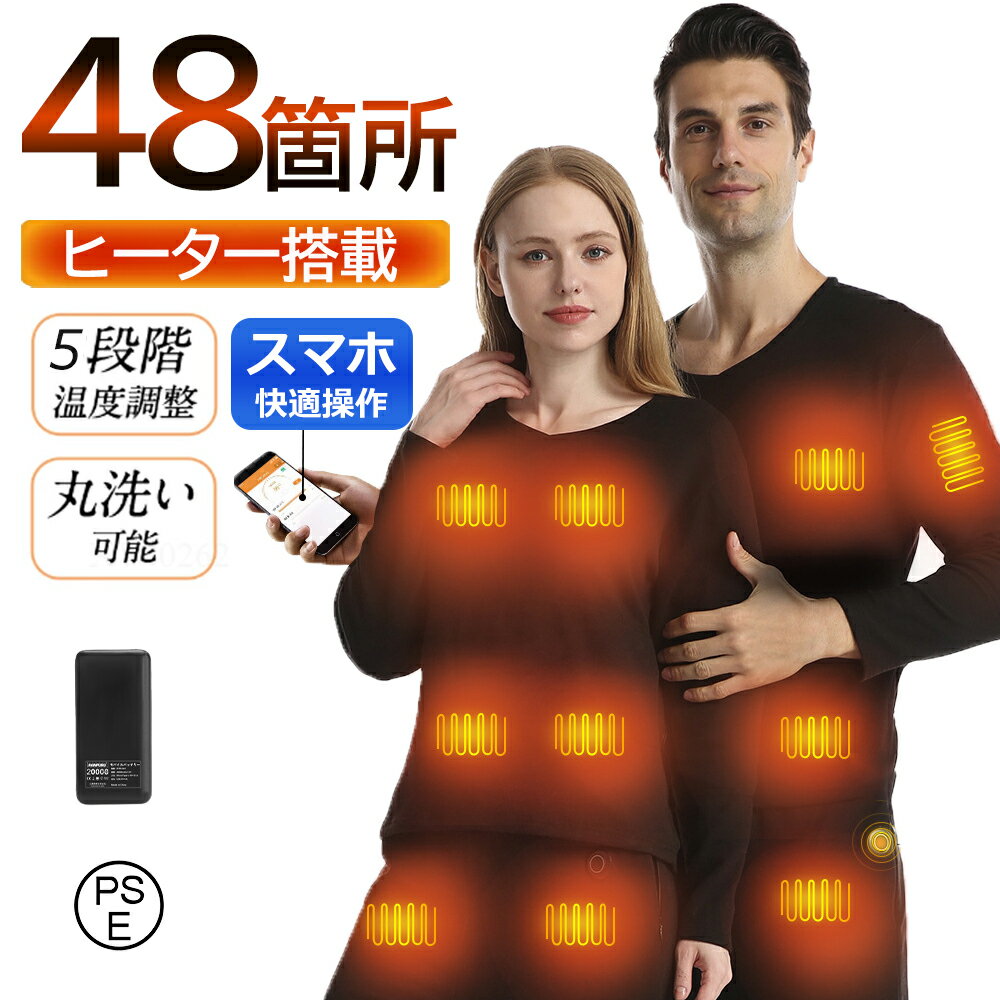 ＼2025冬季最新改良版／ 電熱インナー 電熱ウェア 上下セット バイク 14/22箇所発熱 85%コットン 綿 モバイルバッテリー ヒーター付き USB給電式 男女兼用 3段階温度 スマホ操作 日本製ヒーター メンズ レディース 現場作業員 作業着 防寒着 PSE認証済