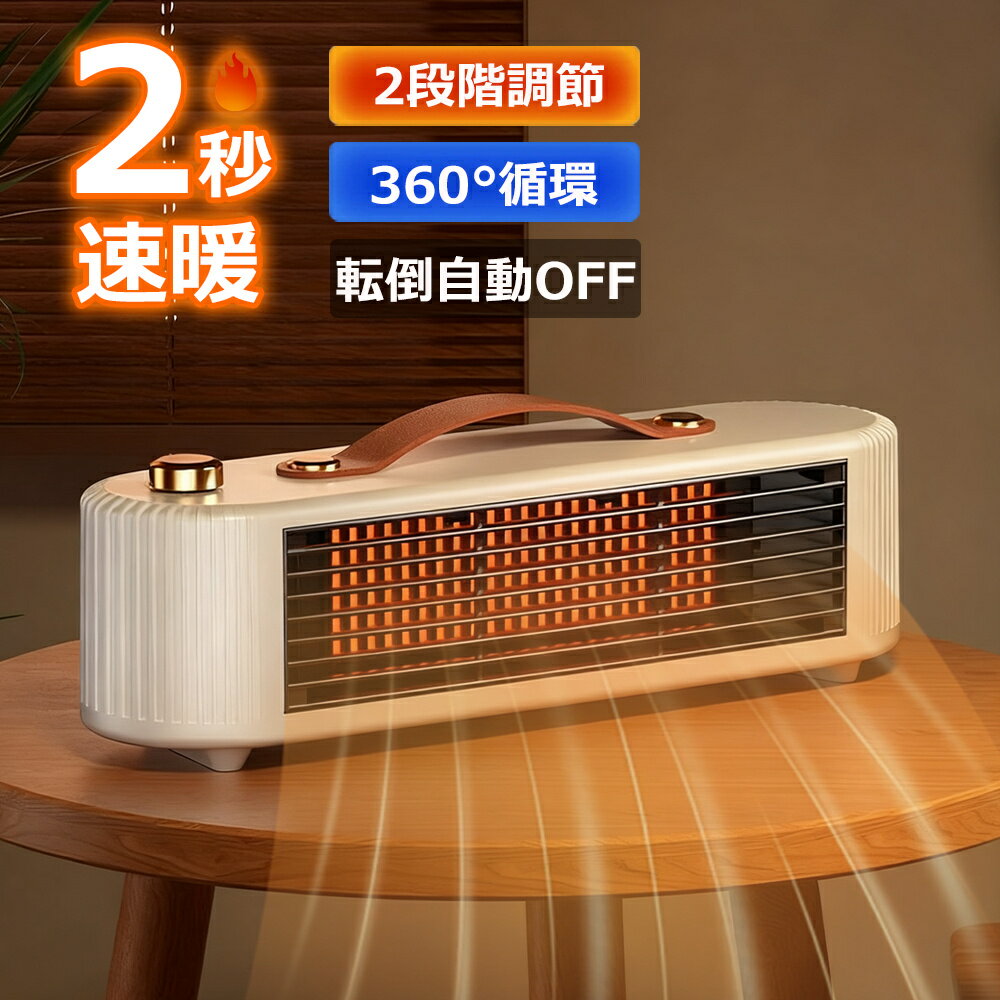 ＼2025新品★秋冬用／セラミックヒーター ヒーター 2秒速暖 小型 ヒーター ストーブ タワーファン 過熱保護 静音 足元 オフィス 暖風 送風 超軽量 操作簡単 省エネ 暖風機 乾燥機 リビング 寝室 トイレ 卓上ヒーター 台所 暖房器具 寒さ対策 冬のプレゼント ギフト PSE認証済