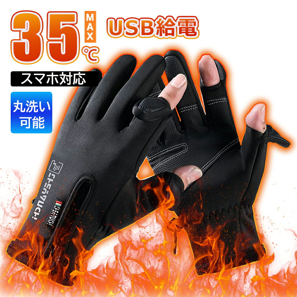 ＼2025新品／電熱グローブ 暖房手袋 ヒートグローブ 3段階温度調節 5000MAH充電式 選択可能 タッチパネル対応 電熱ヒートグローブ ヒーター手袋 電熱手袋 ヒーターグローブ バイク用手袋 充電 撥水 防寒 防風 防水サイクリング 加熱手袋 冬用 バイク 自転車用 PSE認証済