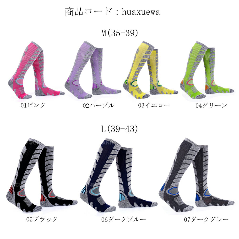 レディース メンズ　 スキー 靴下アウトドア スキー ハイソックス 女性 靴下 ブーツソックス スポーツ 登山用 厚さ 速乾 通気性 暖かさ 防寒