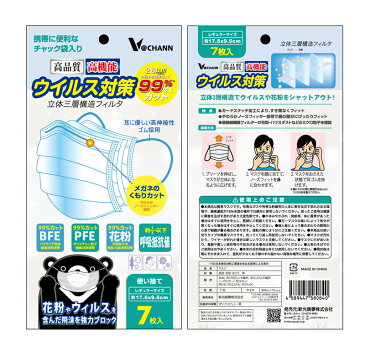 国内配送 V@CHANN マスク 1パック/7枚入x 5 セットDisposable Mask 3層型 花粉 ウィルス 粉塵 微粒子 微生物 PM2.5 男女共用 クリーン使い捨てマスク 送料無料 海外への配送不可