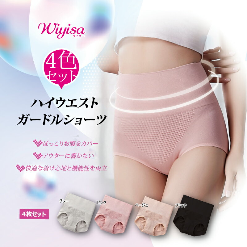 送料無料　wiyisa ウイサー　ハイウエスト　薄手ペチパンツ レディース ショットパンツ 安全パンツ 春夏 美尻 ショーツ 無地 インナー おしゃれ 女性下着　ゆったり 快適　大きいサイズ2020　夏 新作